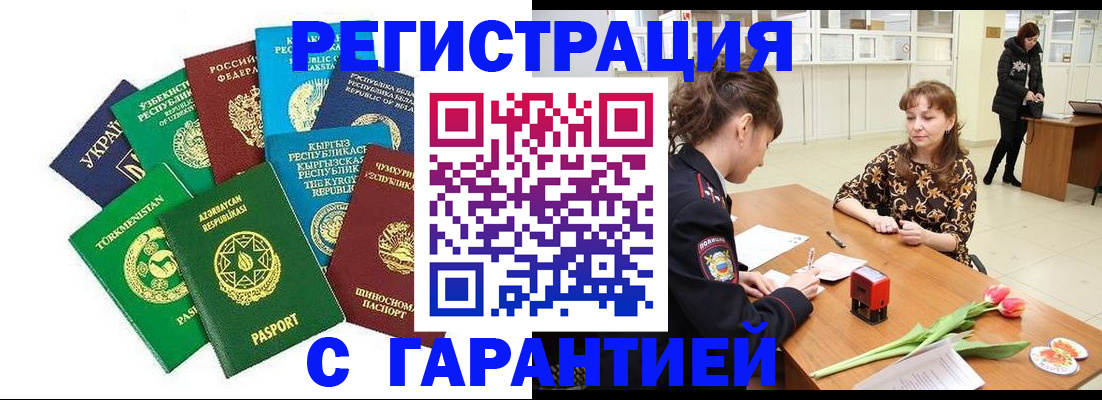 прописка законно в Калаче