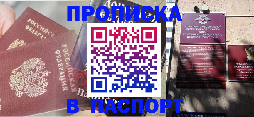 прописка для школы в Калаче