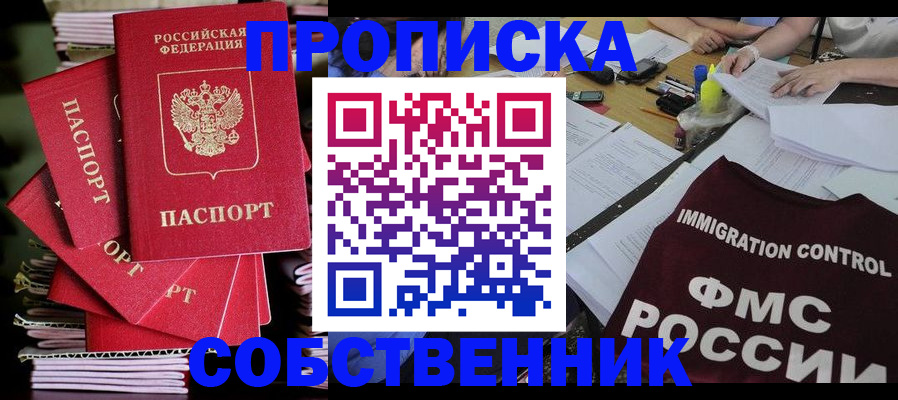 купить прописку в Калаче