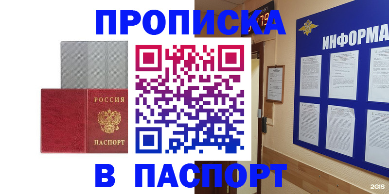 прописка штамп в Калаче