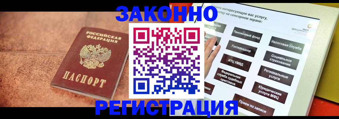 временная регистрация для школы в Калаче